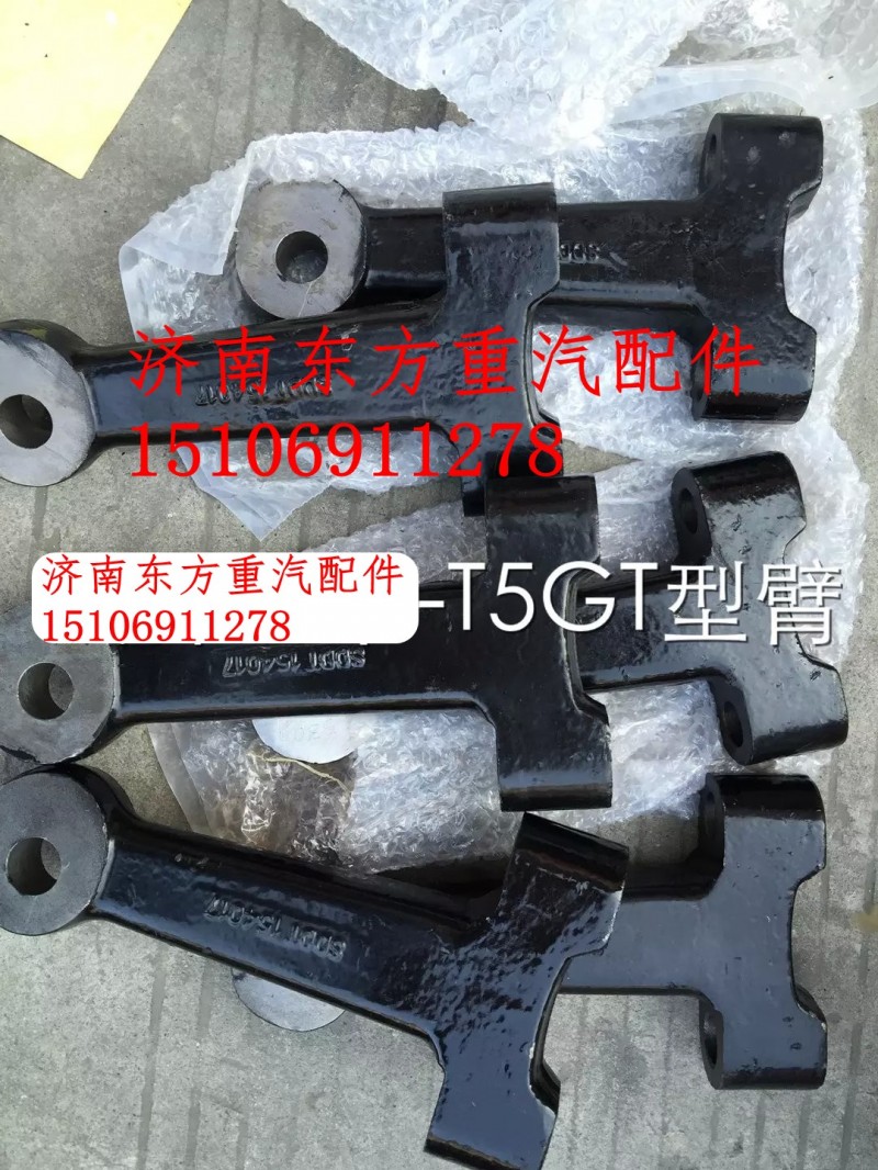 WG4005415309,轉(zhuǎn)向節(jié)臂,濟(jì)南東方重汽配件銷(xiāo)售中心