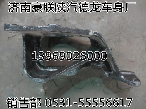 AZ9118470004,德龍奧龍方向機 轉(zhuǎn)向器支架,山東豪聯(lián)車身制造廠