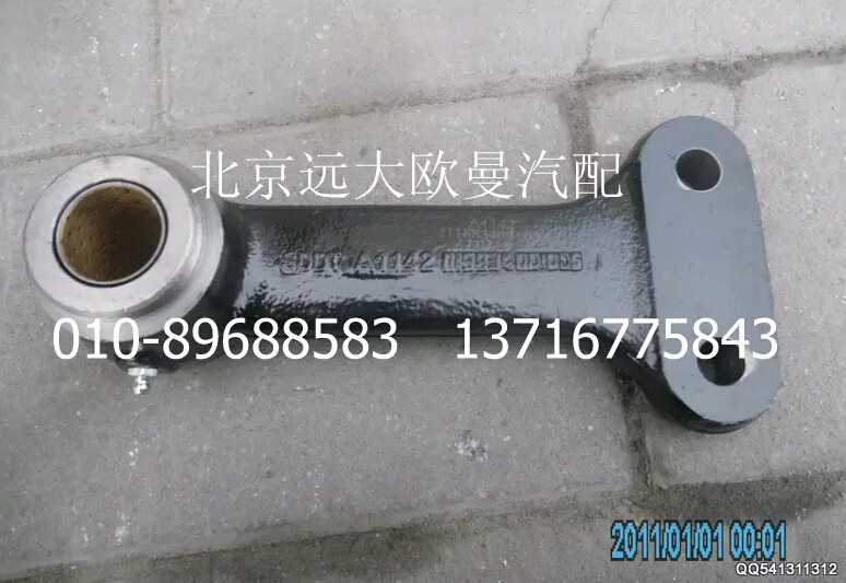 1118834001005,中間搖臂總成（1）,北京遠大歐曼汽車配件有限公司