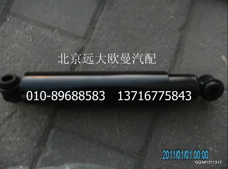 1122929200005,前減震器,北京遠大歐曼汽車配件有限公司