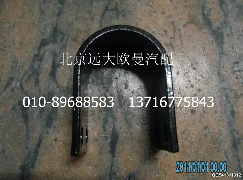 1124129200008,U型連接板,北京遠(yuǎn)大歐曼汽車配件有限公司