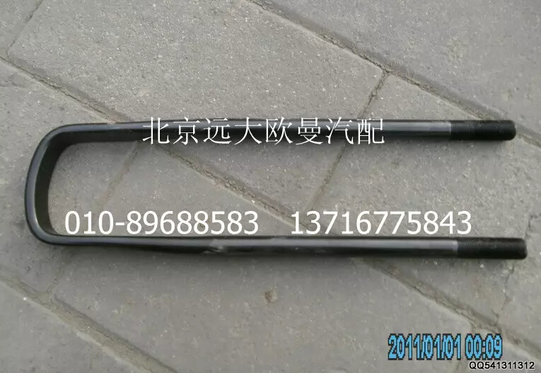 1419329581003,后鋼板彈簧U形螺栓,北京遠(yuǎn)大歐曼汽車配件有限公司