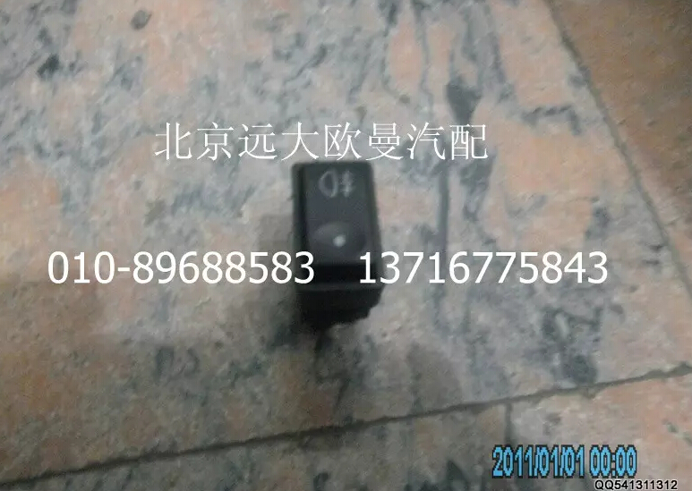 H0373040015A0后霧燈開關(guān)/H0373040015A0