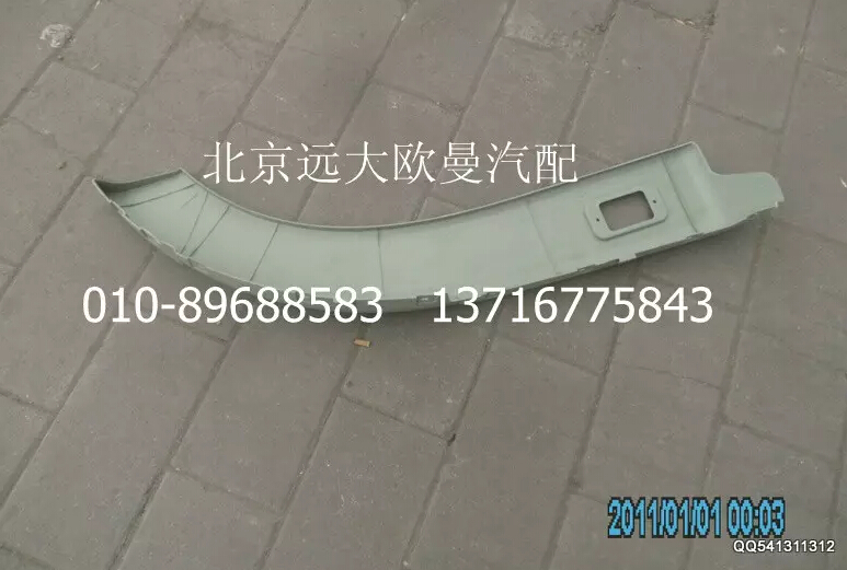 H0543022001A0,副輪罩(左),北京遠(yuǎn)大歐曼汽車配件有限公司