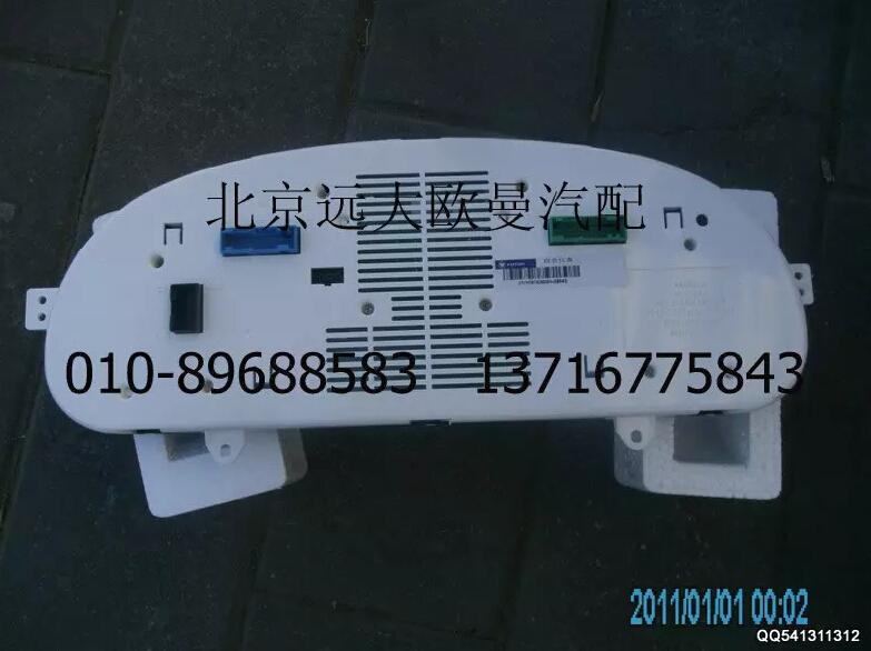 H1376011002A0,組合儀表總成,北京遠(yuǎn)大歐曼汽車配件有限公司