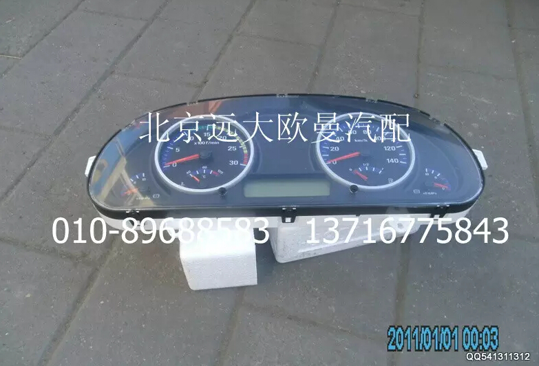 H1376011006A0,組合儀表總成,北京遠(yuǎn)大歐曼汽車(chē)配件有限公司