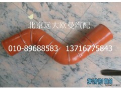 H4119304001A0,中冷器進氣軟管,北京遠大歐曼汽車配件有限公司