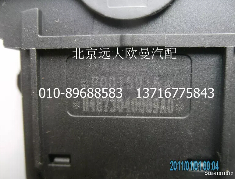 H4373040009A0,輪間差速開關,北京遠大歐曼汽車配件有限公司