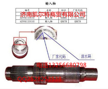 AZ9981320105,輸入軸,濟(jì)南凱爾特商貿(mào)有限公司