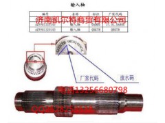 AZ9981320105,輸入軸,濟(jì)南凱爾特商貿(mào)有限公司