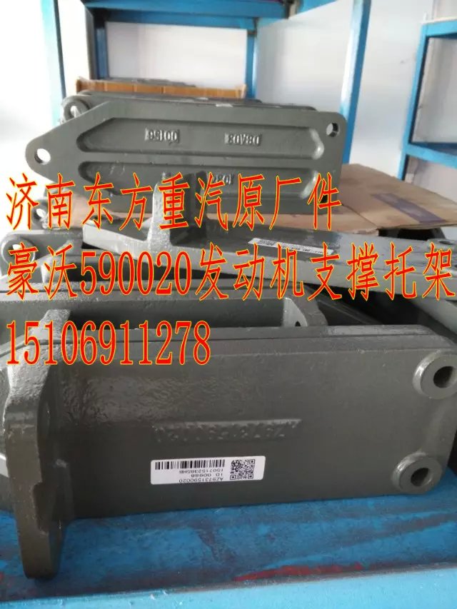 AZ9731590115,發(fā)動機后支撐下托架,濟南東方重汽配件銷售中心