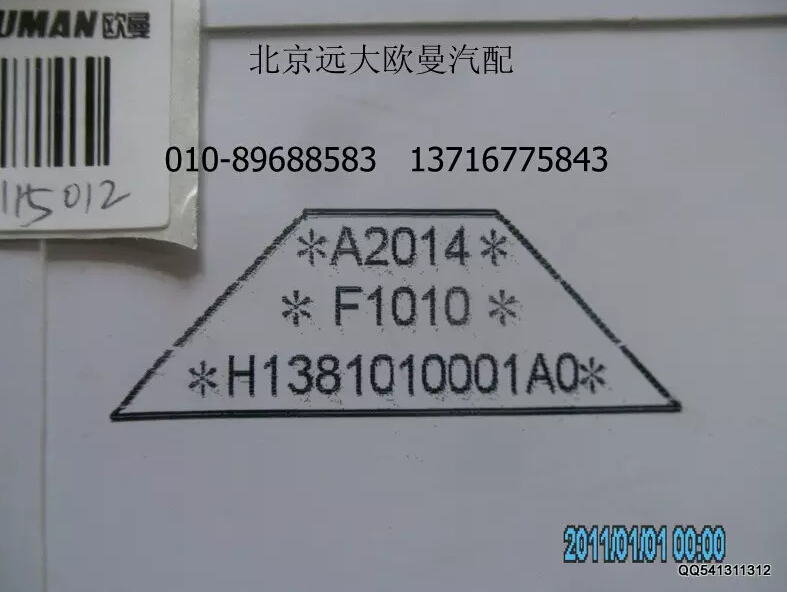 H1381010001A0A2014組合儀表/H1381010001A0A2014