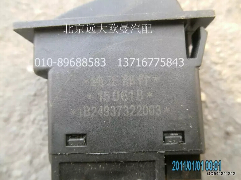 1B24937322003,電/氣喇叭轉(zhuǎn)換開關(guān),北京遠(yuǎn)大歐曼汽車配件有限公司