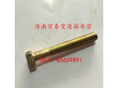 Q150B1085,六角頭螺栓,濟(jì)南宏泰變速箱專營(yíng)店