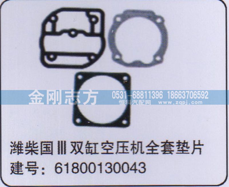 61800130043,濰柴國(guó)三雙缸空壓機(jī)全套墊片,濟(jì)南金剛志方商貿(mào)有限公司