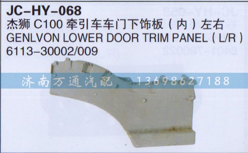 6113-30002/009,杰獅C100牽引車車門,濟(jì)南沅昊汽車零部件有限公司