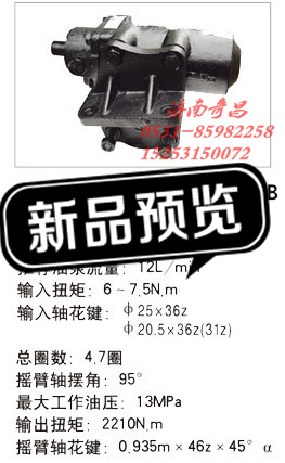 3401CD010B1XB,江蘇罡陽 動力轉(zhuǎn)向器,濟南奇昌汽車配件有限公司