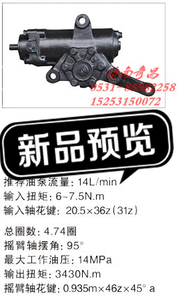 3401TS36005,江蘇罡陽(yáng) 動(dòng)力轉(zhuǎn)向器,濟(jì)南奇昌汽車(chē)配件有限公司