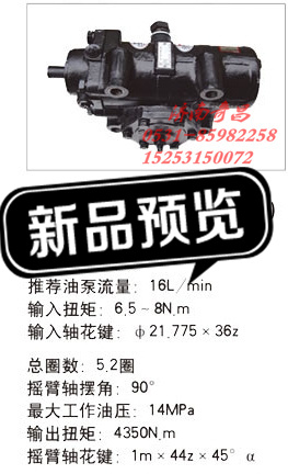 3401000G1510,江蘇罡陽 動力轉(zhuǎn)向器,濟(jì)南奇昌汽車配件有限公司