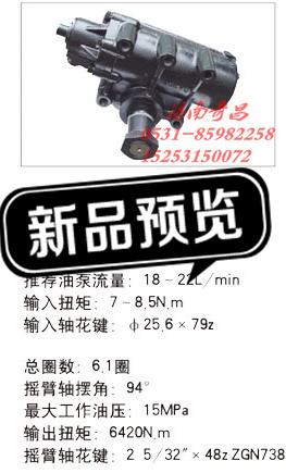 1417134080002,江蘇罡陽 動力轉向器,濟南奇昌汽車配件有限公司