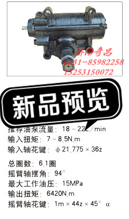 5064600101,江蘇罡陽 動力轉(zhuǎn)向器,濟(jì)南奇昌汽車配件有限公司