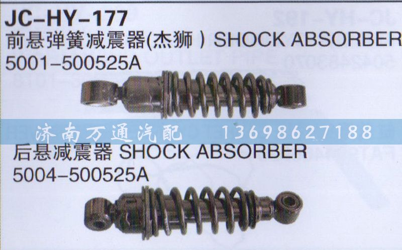 5001-500525A,前懸彈簧減震器,濟(jì)南沅昊汽車(chē)零部件有限公司