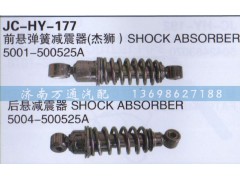 5004-500525A,后懸彈簧減震器,濟南沅昊汽車零部件有限公司