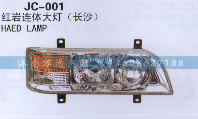 ,連體大燈,濟南沅昊汽車零部件有限公司