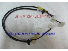 DZ9100770073,倒車(chē)蜂鳴器電線(xiàn)束,濟(jì)南尊龍(原天盛)陜汽配件銷(xiāo)售有限公司