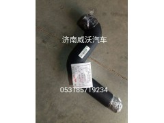 WG9725530511,水箱上水膠管,濟南市威沃汽車用品有限公司