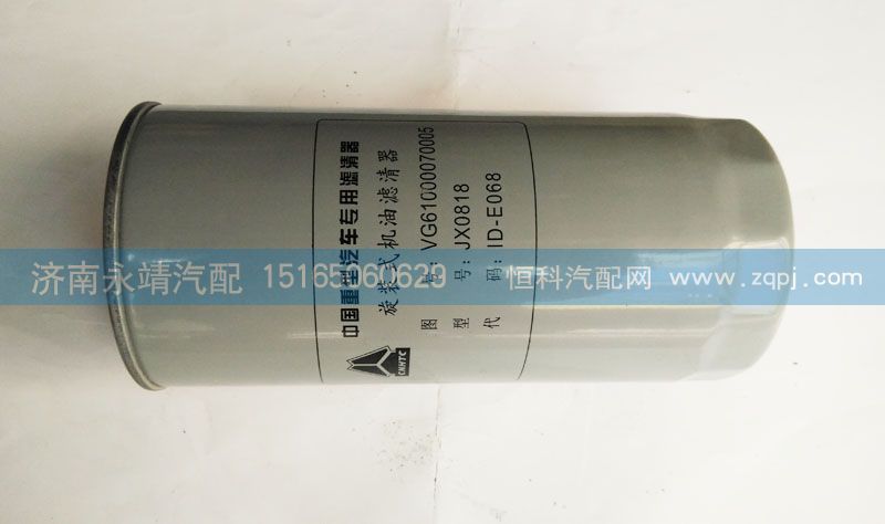 VG61000070005,旋裝式機(jī)油濾清器,濟(jì)南鑫詠泉（原永靖）汽車配件有限公司