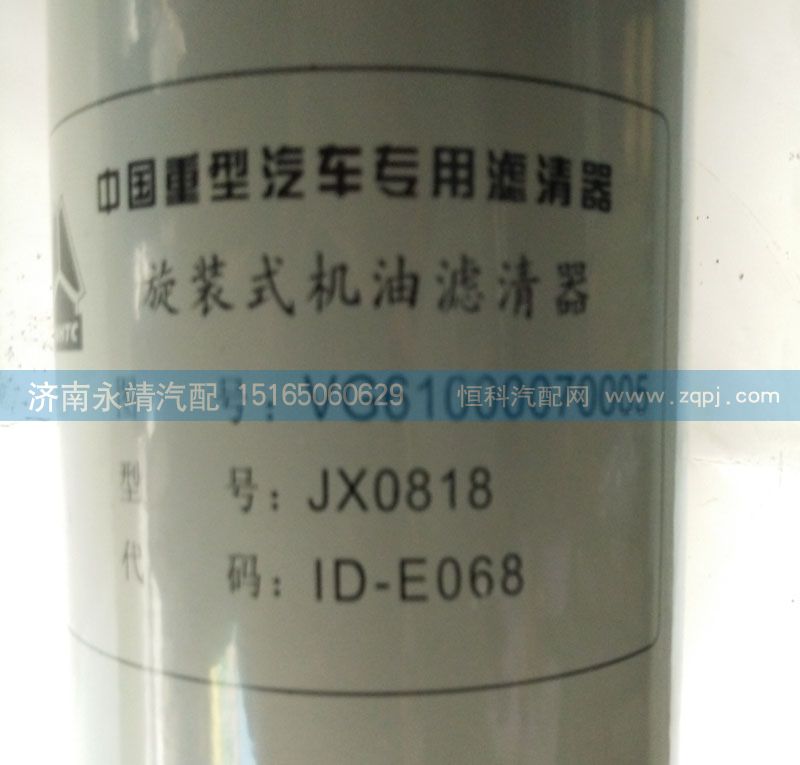 VG61000070005,旋裝式機(jī)油濾清器,濟(jì)南鑫詠泉（原永靖）汽車配件有限公司