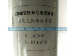 VG61000070005,旋裝式機(jī)油濾清器,濟(jì)南鑫詠泉（原永靖）汽車配件有限公司