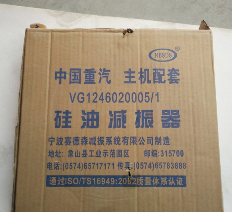 VG1246020005,硅油減震器,濟(jì)南君潤汽配有限公司