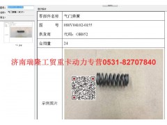 080V04102-0155,氣門彈簧,濟南瑞隆工貿(mào)重卡動力專營