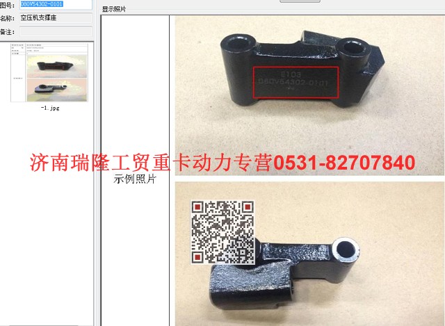 080V54302-0101,空壓機支撐座,濟南瑞隆工貿重卡動力專營