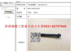 080V90020-0383,氣缸蓋螺栓  M14X2X152,濟(jì)南瑞隆工貿(mào)重卡動(dòng)力專營