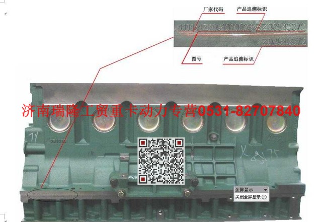 AZ1099010078,氣缸體,濟南瑞隆工貿(mào)重卡動力專營