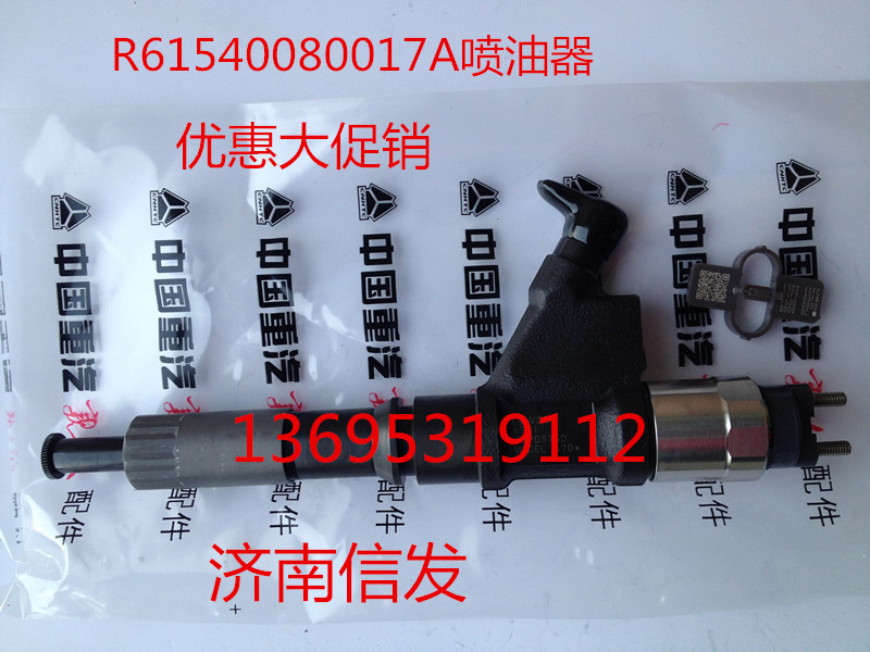 R61540080017A噴油器,R61540080017A噴油器,濟南信發(fā)汽車配件有限公司