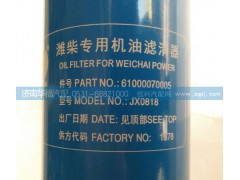 61000070005,濰柴專用機(jī)油濾清器,濟(jì)南龍都汽車配件有限公司