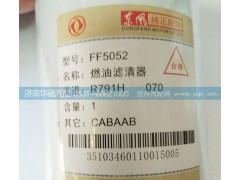 FF5052,燃油濾清器,濟(jì)南龍都汽車配件有限公司