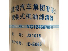 VG1246070031,旋裝式機(jī)油濾清器,濟(jì)南龍都汽車(chē)配件有限公司