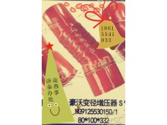 WG9125530150,變徑增壓器S管,濟南凱爾特商貿(mào)有限公司