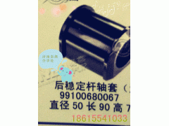 99100680067,后穩(wěn)定桿軸套,濟南凱爾特商貿(mào)有限公司