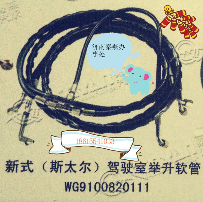 WG9100820111,駕駛室舉升油管,濟南凱爾特商貿有限公司