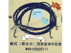 WG9100820111,駕駛室舉升油管,濟南凱爾特商貿有限公司