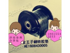 1608430005,翻轉(zhuǎn)膠墊,濟(jì)南凱爾特商貿(mào)有限公司