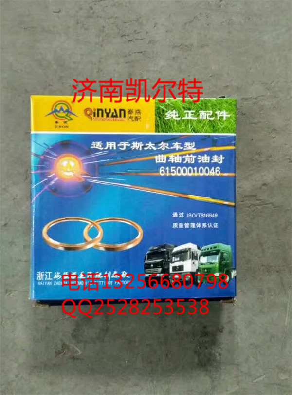 90003078956,曲軸內外油封,濟南凱爾特商貿有限公司