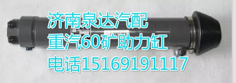 WG9725470088,助力缸/動力缸,濟南聯(lián)達汽車進出口貿(mào)易有限公司