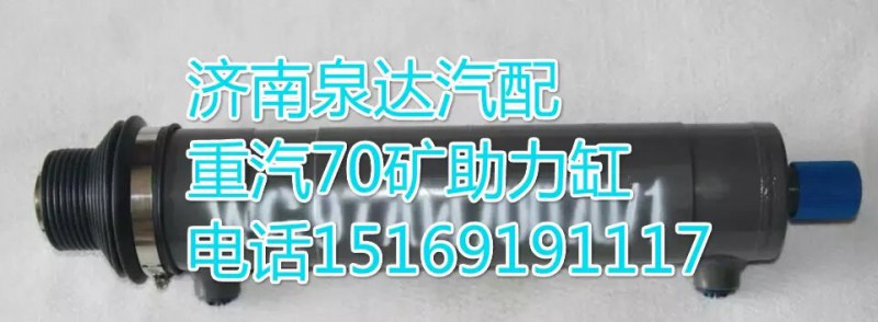 WG9770470070,助力缸/動力缸,濟南聯(lián)達汽車進出口貿(mào)易有限公司